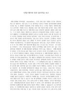 인텔스텔라와 빛과 물리학을 보고-1