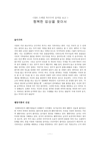 SBS 스페셜 옥수수의 습격을 보고 - 행복한 밥상을 찾아서-1