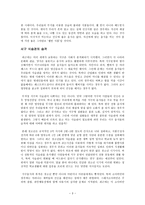 SBS 스페셜 옥수수의 습격을 보고 - 행복한 밥상을 찾아서-3