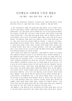 독후감 - 바보 엄마 최유경 - 인간행동과 사회환경-1