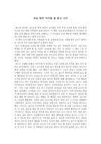 교실 밖의 아이들 을 읽고 나서-1