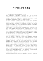 아시아의 고아 독후감-1