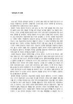 서평 김동인의 김연실전 서평 - 김연실전 감상문 - 김연실전 독후감-1