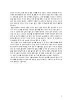 서평 김동인의 김연실전 서평 - 김연실전 감상문 - 김연실전 독후감-2