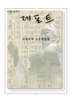 요약 논술문과 논문작성법-1