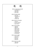 요약 논술문과 논문작성법-2