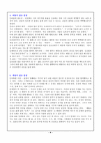 요약 논술문과 논문작성법-8