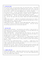 요약 논술문과 논문작성법-9