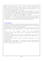 요약 논술문과 논문작성법-10