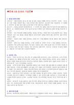 요약 논술문과 논문작성법-11