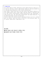 요약 논술문과 논문작성법-14