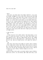 감상문 전경린 부인 내실의 철학-1