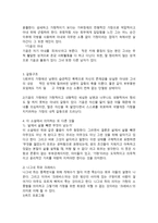 감상문 전경린 부인 내실의 철학-2
