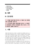 서평 해질무렵 무라사키-2