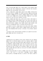 서평 해질무렵 무라사키-9