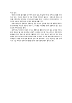 독후감 ‘내 안의 빛나는 1%를 믿어준 사람’ 을 읽고-4