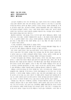 [독서감상문] 교실 밖의 아이들을 읽고-1