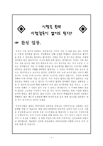 새로운 역사 쓰기를 위한 구술사 연구방법론 - 사회조사-1