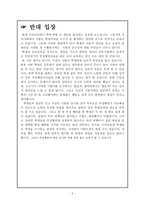 새로운 역사 쓰기를 위한 구술사 연구방법론 - 사회조사-2
