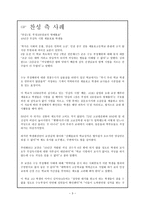 새로운 역사 쓰기를 위한 구술사 연구방법론 - 사회조사-3