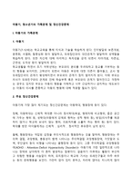 영화감상문 영화 플래툰 리뷰 플래툰 감상평 플래툰 영화 감상문-2