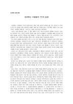 도덕과 교육이론 - 성공하는 사람들의 7가지 습관-1