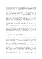 영화장르연구 - 영화 샤이닝을 통해 본 호러영화분석-4