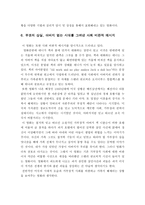 영화장르연구 - 영화 샤이닝을 통해 본 호러영화분석-6