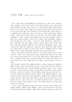 무정 비평 작품의 이념적 근거를 중심으로 무정 비평 무정 줄거리 무정 독후감-1