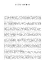 연극 닥터이라부를 보고-1