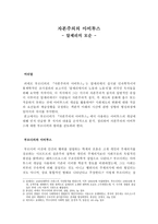 자본주의의 아비투스 알제리의 모순 독서보고서-1