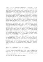자본주의의 아비투스 알제리의 모순 독서보고서-3