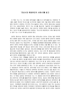 독후감 - 조선시대 해양유민의 사회사를 읽고-1