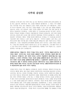 영화감상문 사쿠라 감상문 사쿠라 사쿠라 감상평 사쿠라 영화 감상문-1