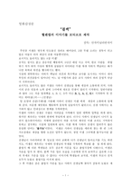 영화감상문 - 블랙 헬렌캘러 이야기를 모티브로 제작-1