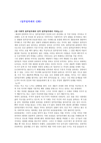 요약 일부일처제의 신화-1