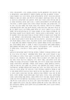 요약 일부일처제의 신화-2
