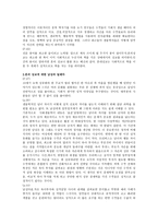 요약 일부일처제의 신화-3