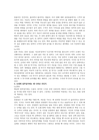 요약 일부일처제의 신화-13