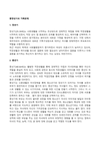 영화 감상문 지아장커 감독의 스틸라이프를 보고-2
