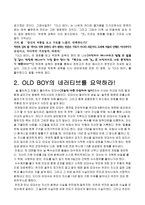 김지하 오적 사회학적 비평방법으로-3