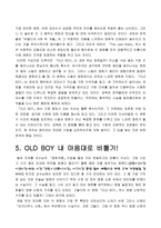김지하 오적 사회학적 비평방법으로-6