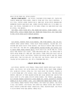 원서번역 Theories for Direct Social Work Practice 저자 Joseph Walsh 11장-8