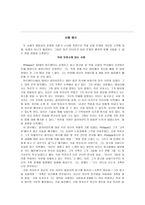 원서번역 Theories for Direct Social Work Practice 저자 Joseph Walsh 11장-9