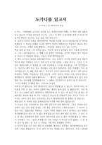 도가니를 읽고서 - 도가니로 느낀 대한민국의 현실-1