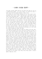 [영화 로렌즈 오일을 감상후]-1