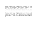 감상문 요한계시록 어떻게 읽을 것인가-3