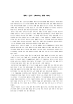 영화감상문 인생 중국문화기행 영화 느낀점-1