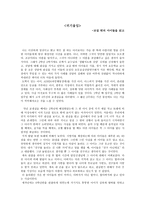 논설문 외모지상주의 꼭 나쁘게만 볼 필요가 있을까-1