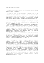 논설문 외모지상주의 꼭 나쁘게만 볼 필요가 있을까-2
